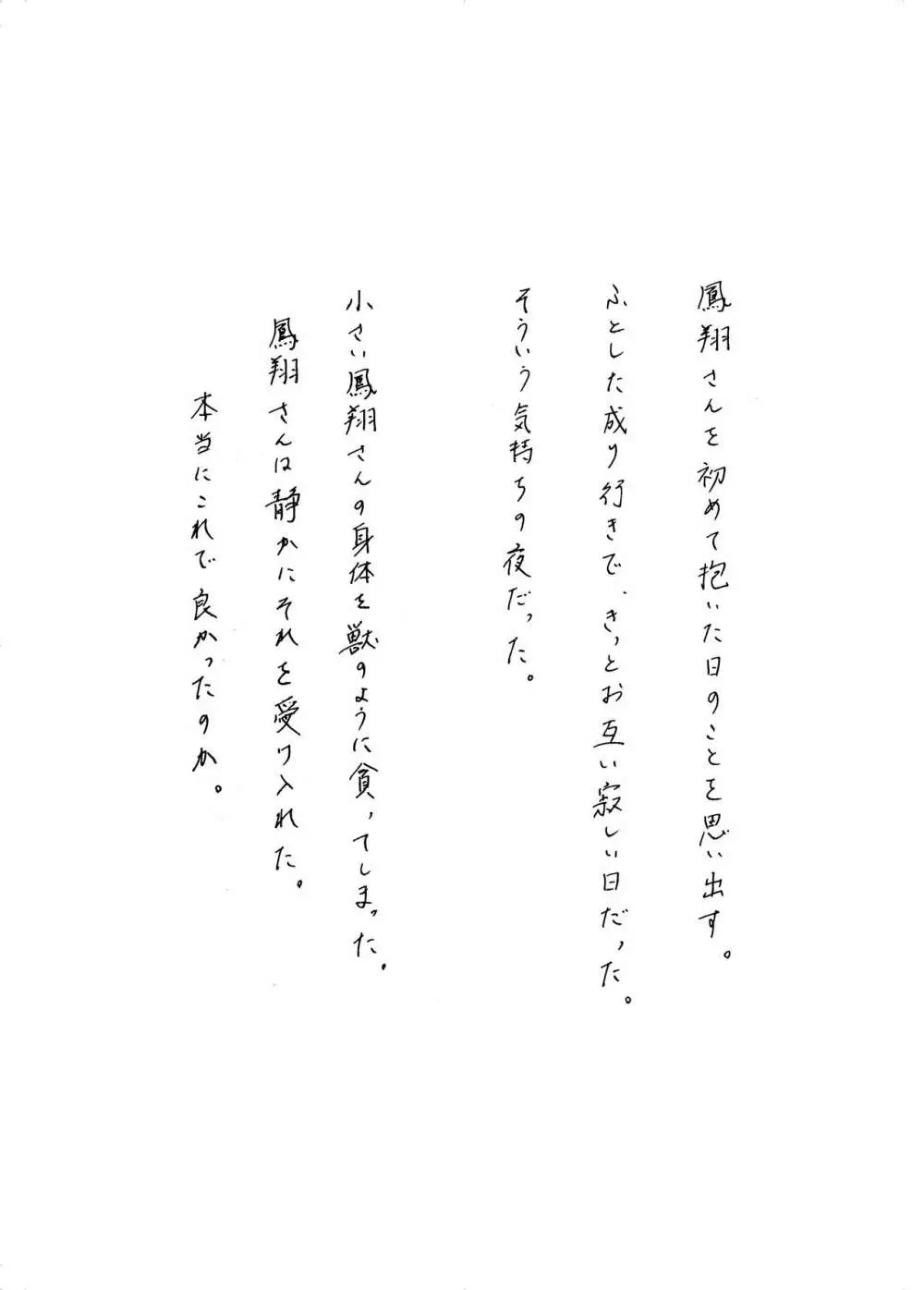 夜明けには、 37ページ