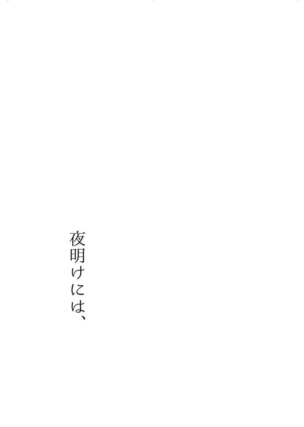 夜明けには、 38ページ