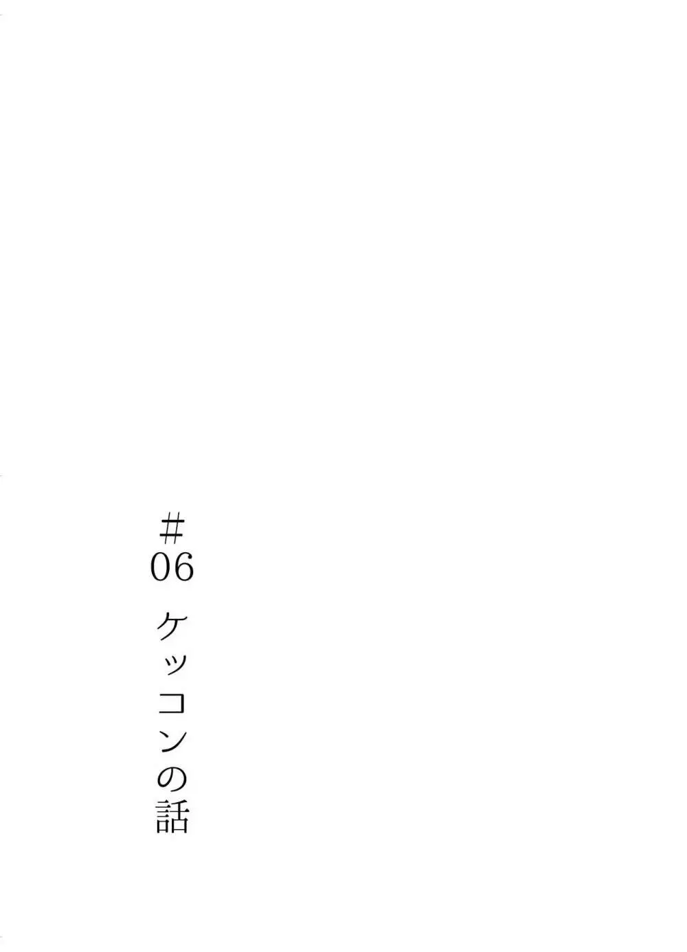 夜明けには、 43ページ