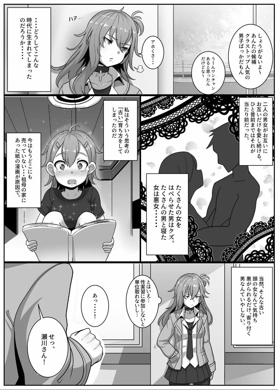 妊娠義務教育～男女交際と子作りが義務付けられた時代～ 3ページ