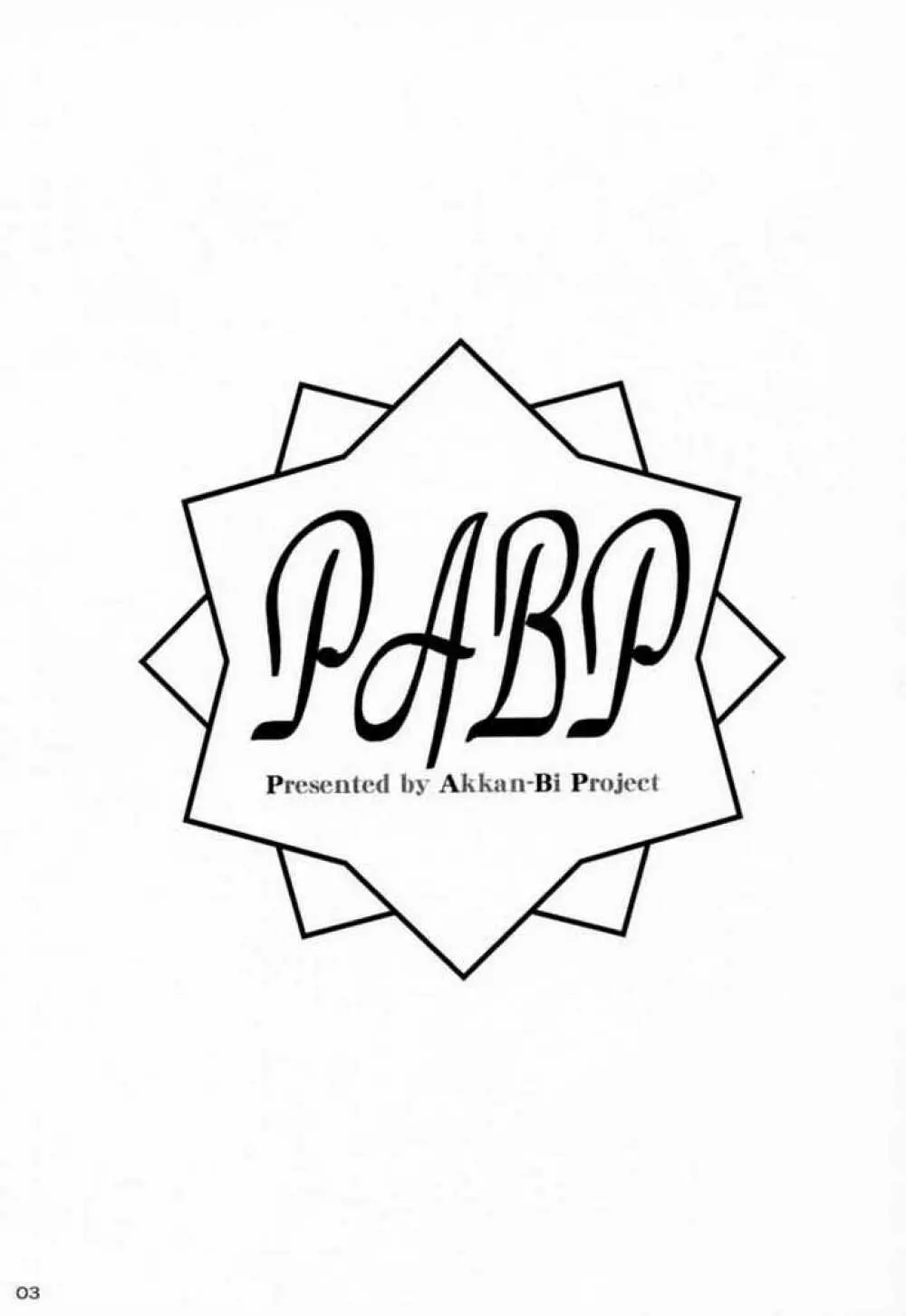 PABP 2ページ