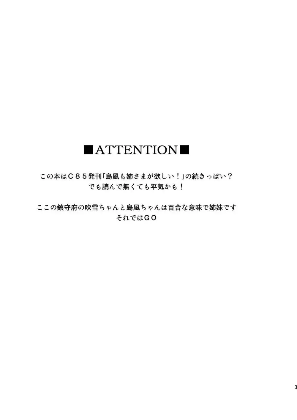 島風にお姉さまが出来ました！ 3ページ