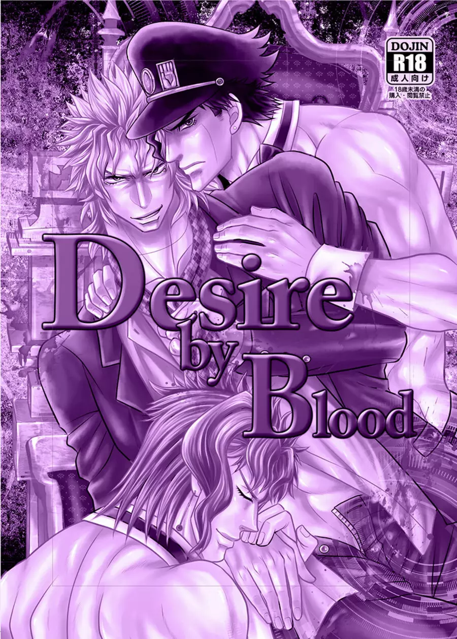 Desire by Blood 2ページ