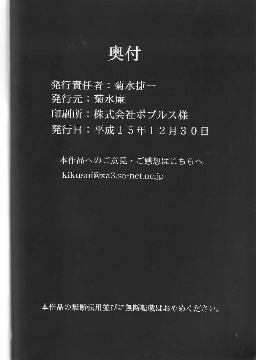 御魂祭 II 25ページ