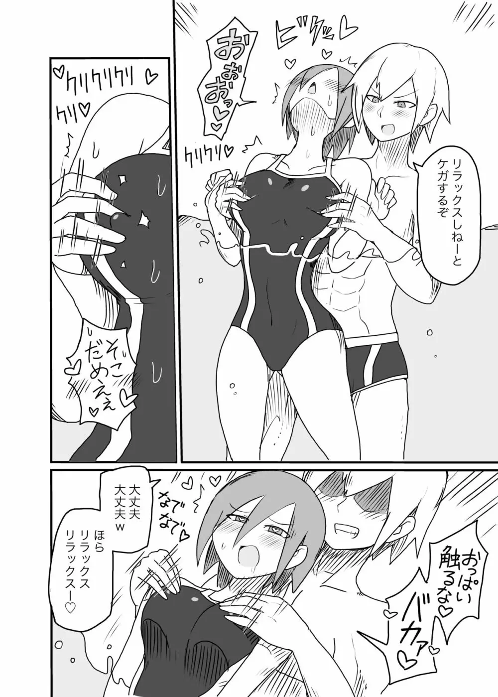 乳首開発されてしまう水泳部女の子 5ページ