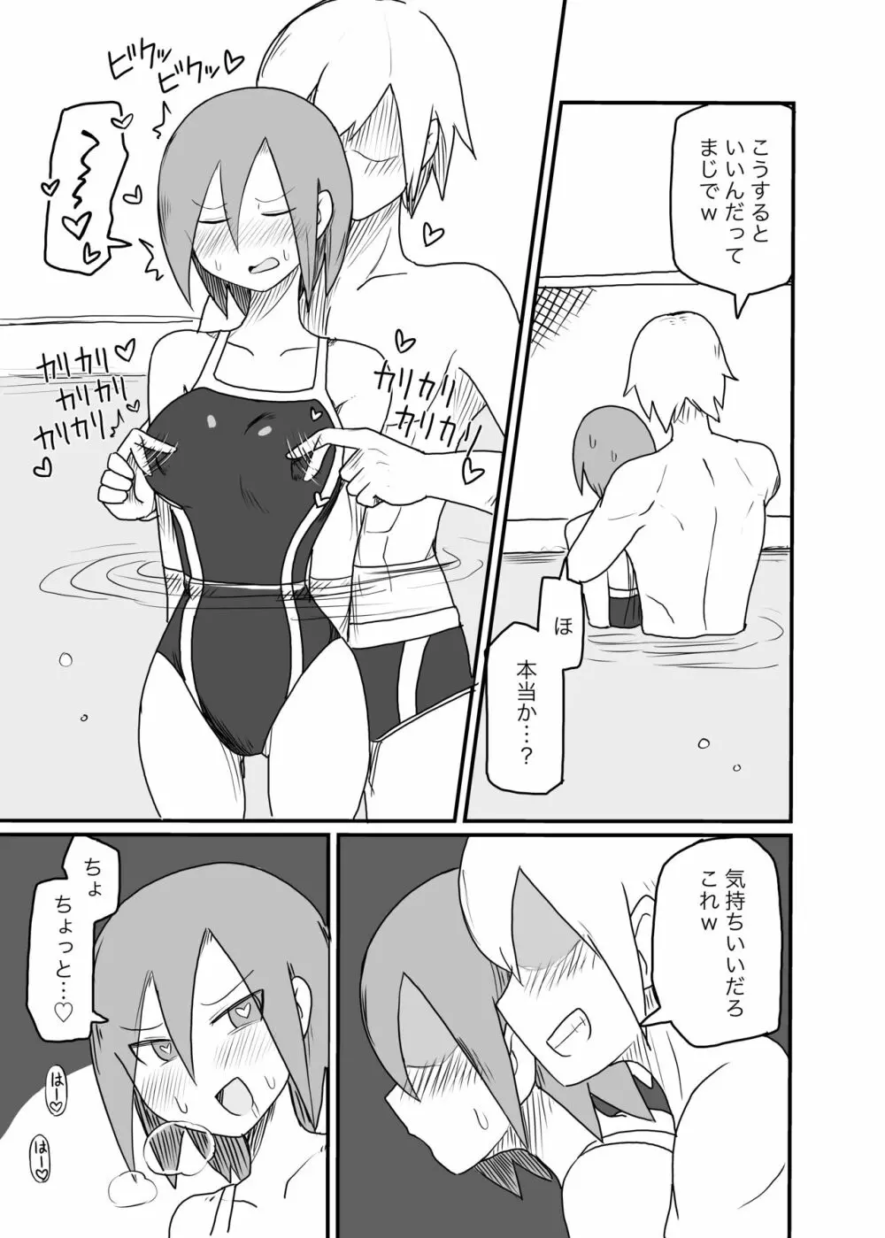 乳首開発されてしまう水泳部女の子 6ページ