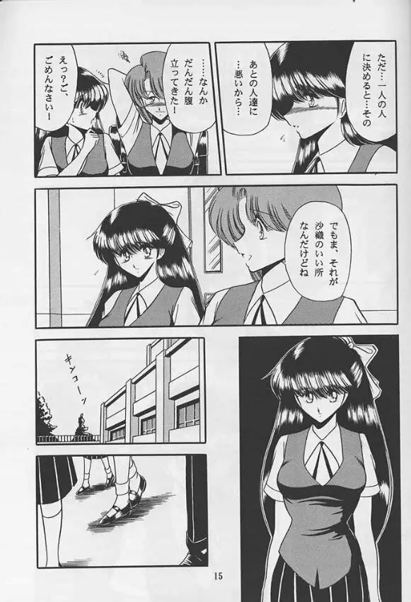 隷嬢日記 13ページ