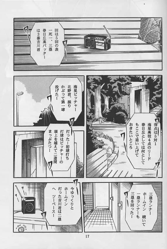 隷嬢日記 15ページ