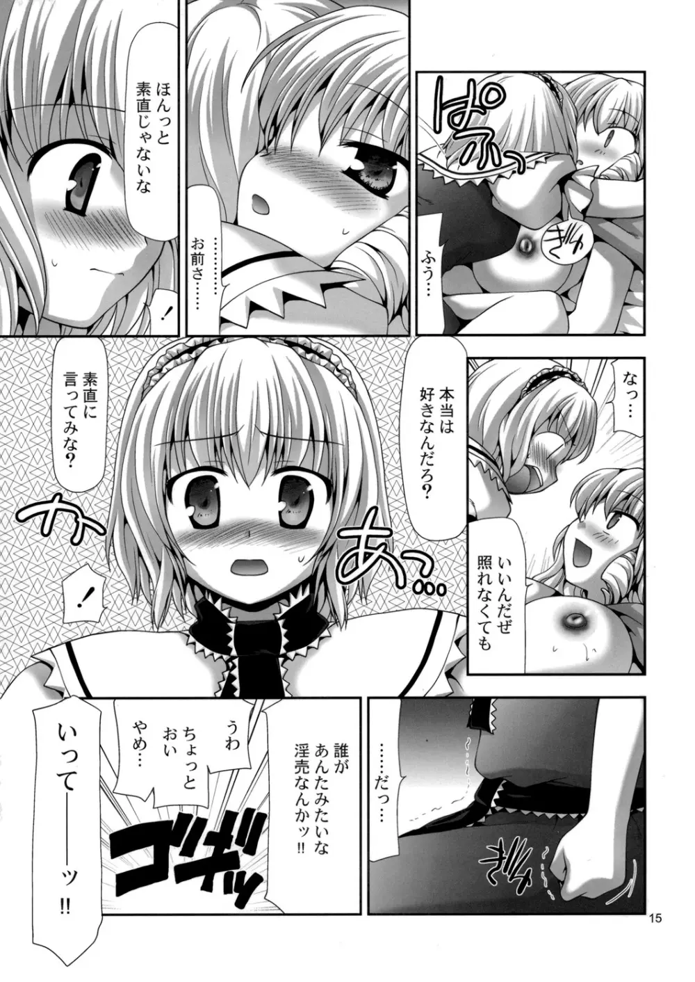 東方狂恋愛縛 15ページ