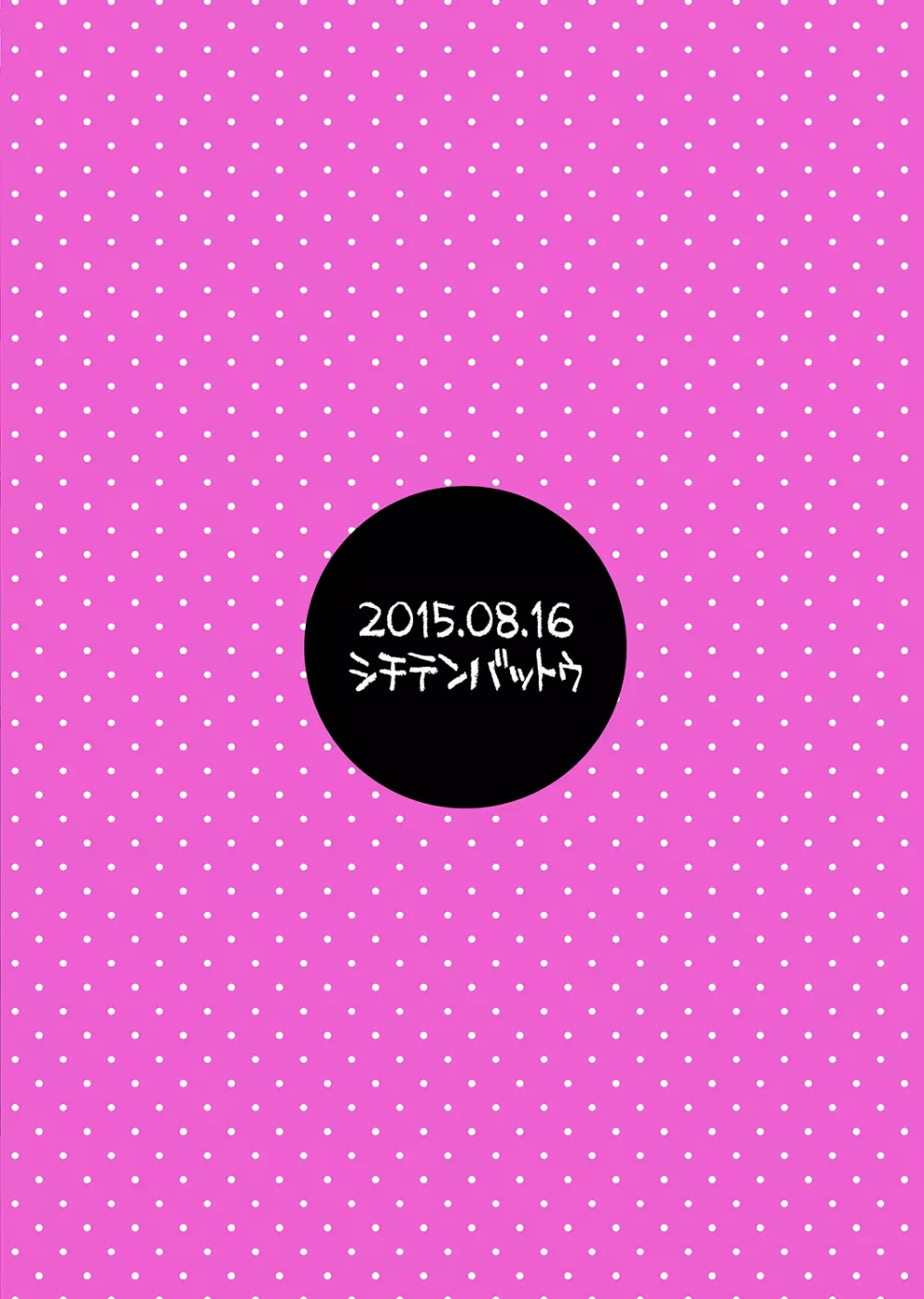 押しの弱い地味系JSは援助交際を断れない。 34ページ