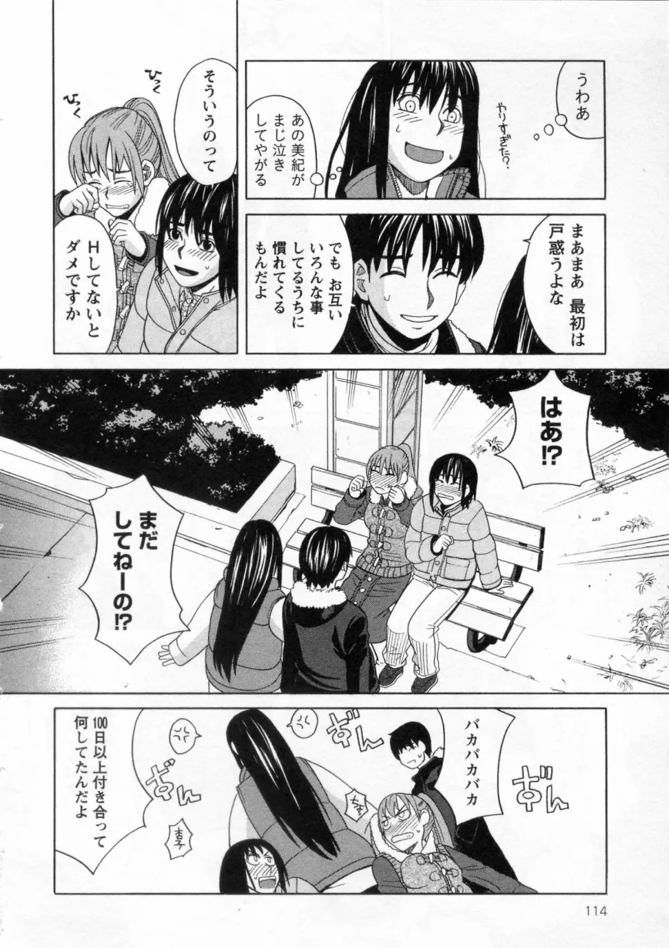 三間坂杏子の恋愛 114ページ