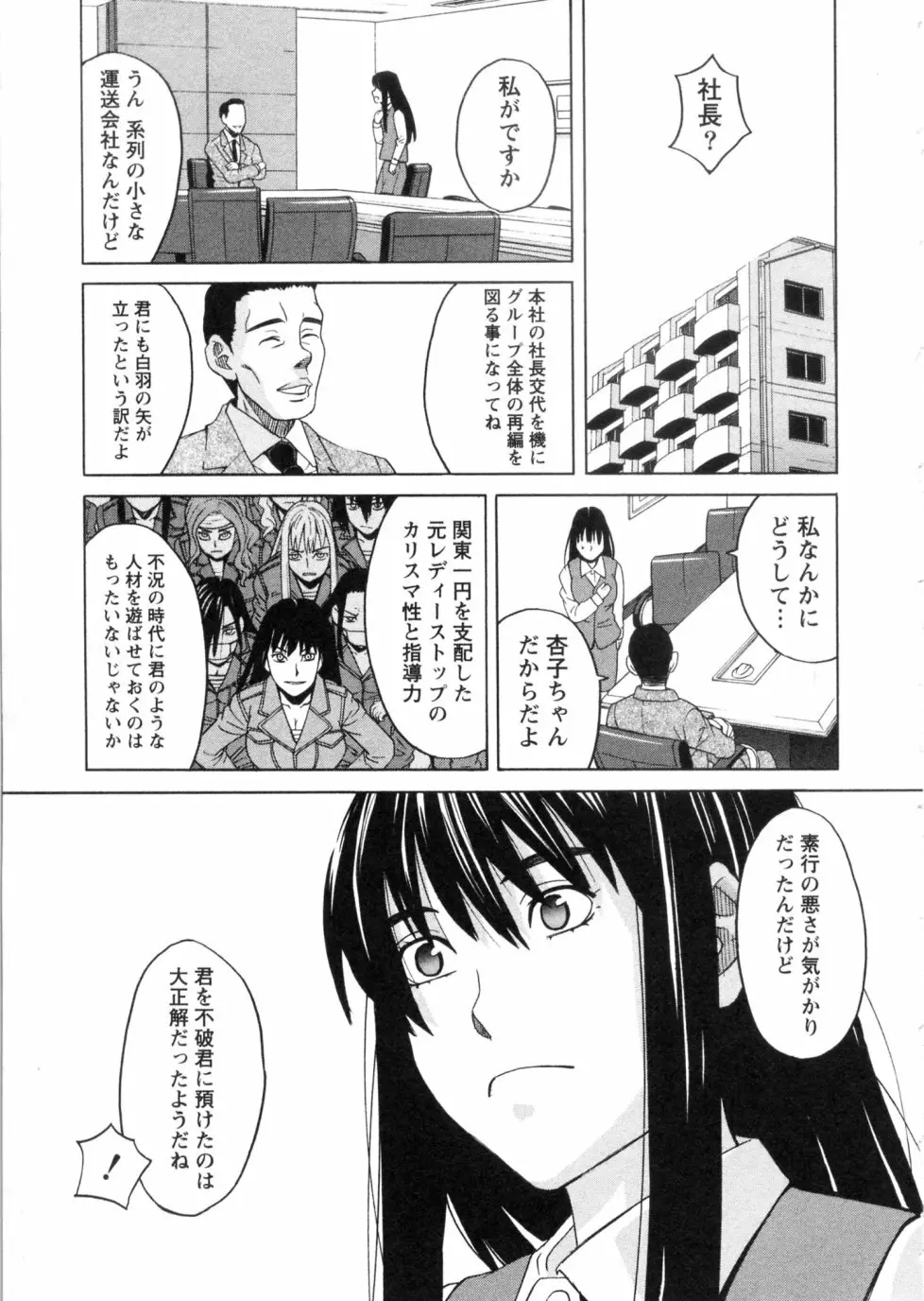 三間坂杏子の恋愛 153ページ