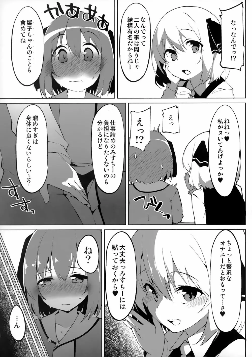 響子ちゃんはいじめられたい 4ページ