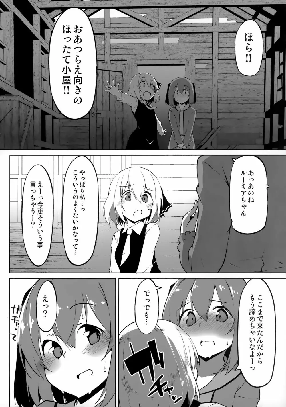 響子ちゃんはいじめられたい 5ページ