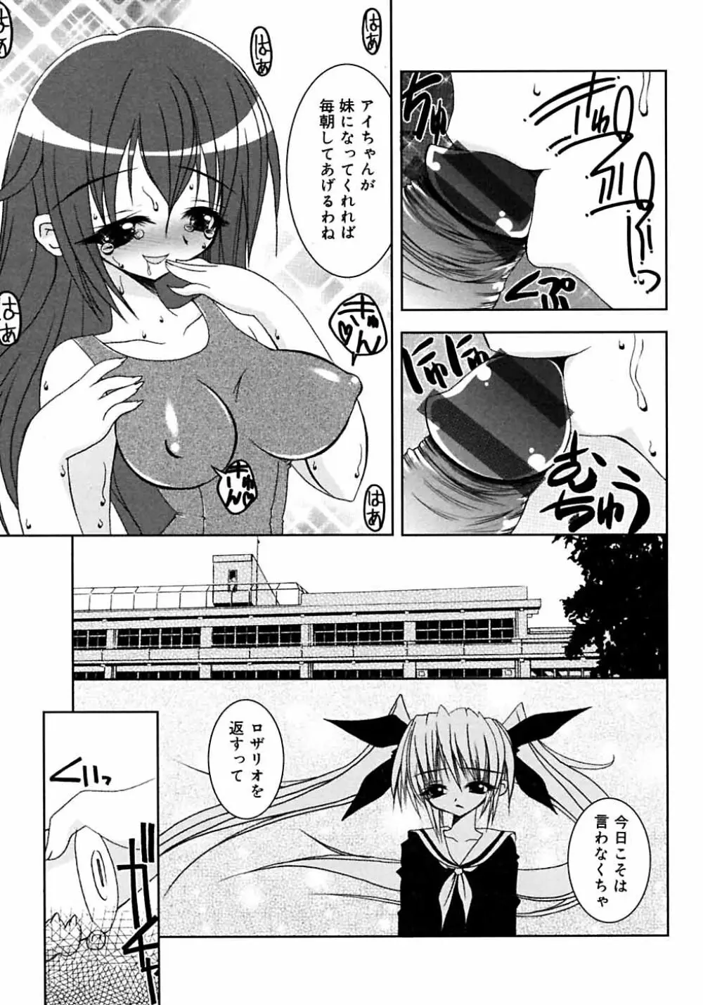 ふたなりっ娘LOVE M 131ページ