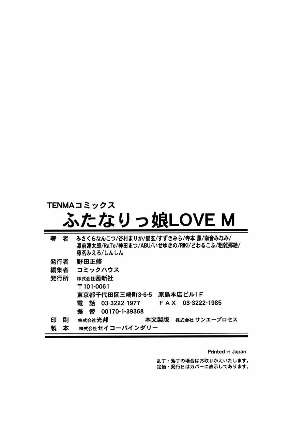 ふたなりっ娘LOVE M 182ページ