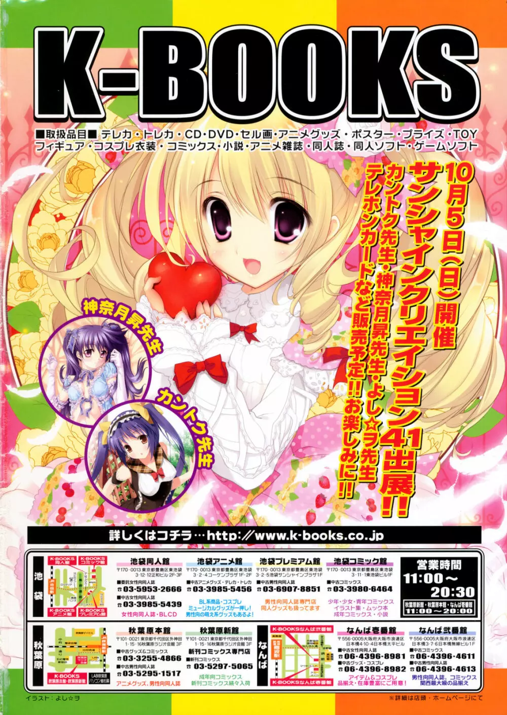 COMIC LO 2008年10月号 Vol.55 3ページ