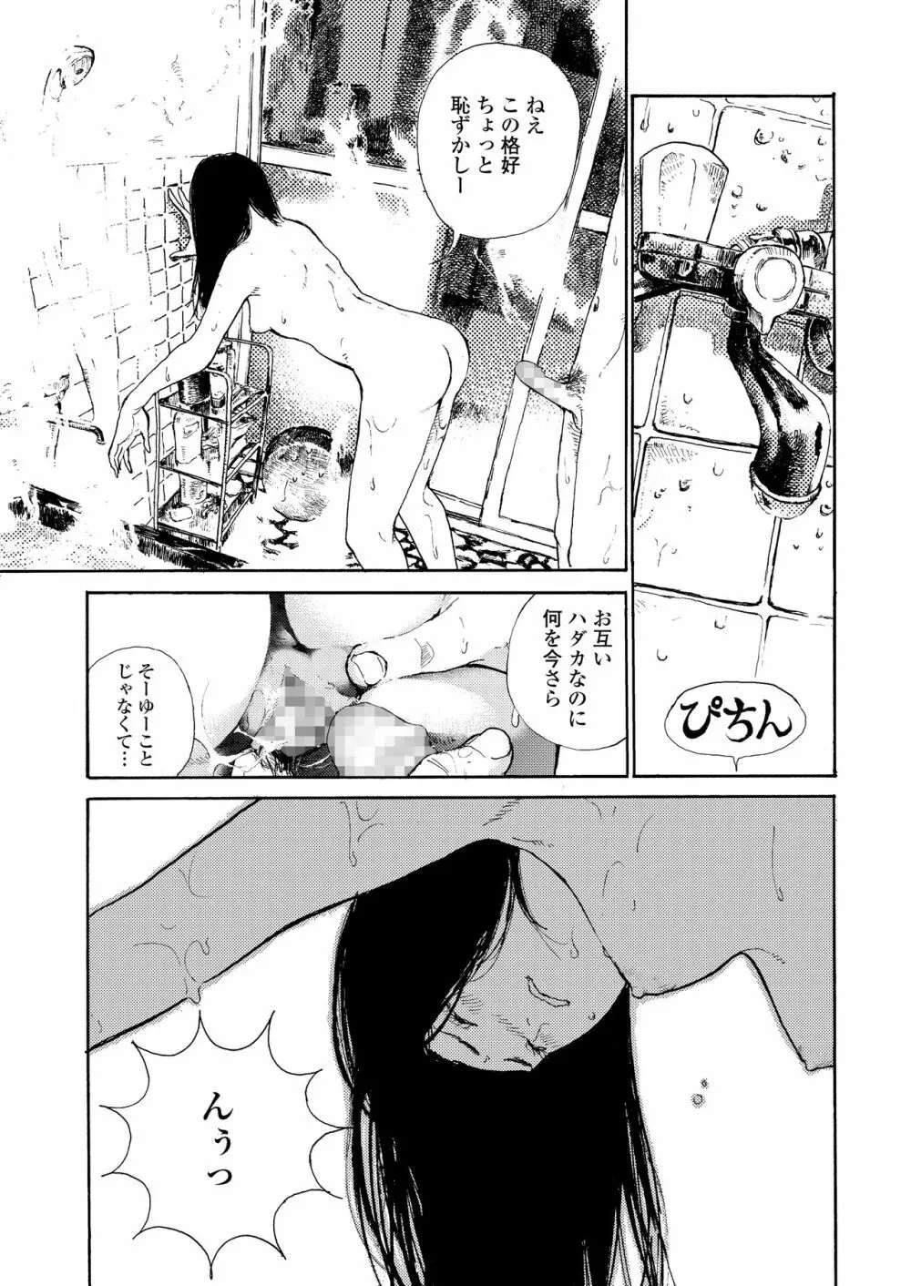 COMIC アオハ 2020 春 111ページ