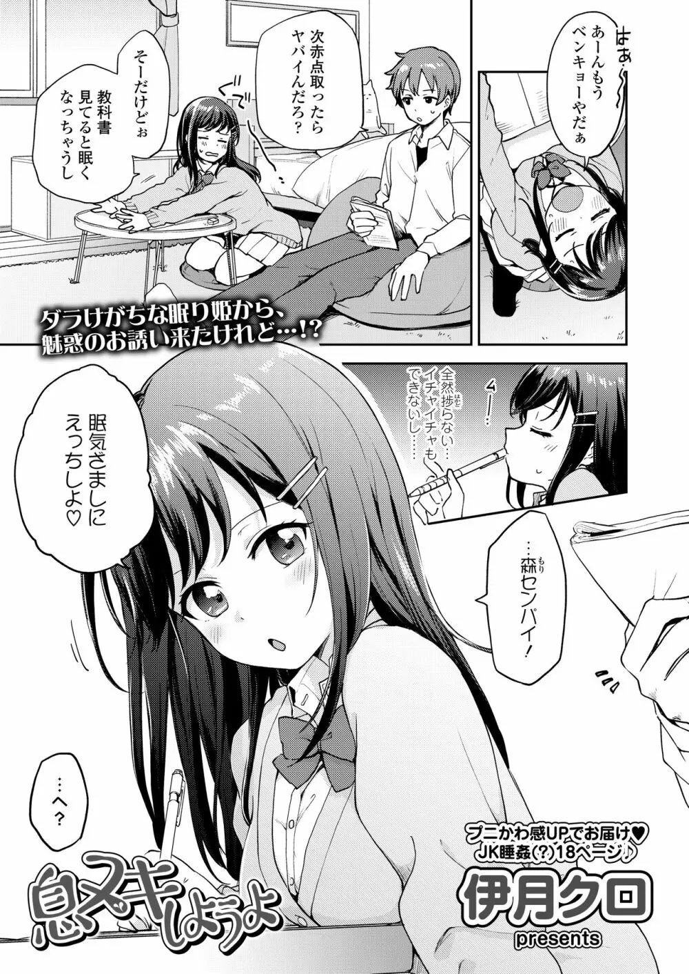 COMIC アオハ 2020 春 119ページ