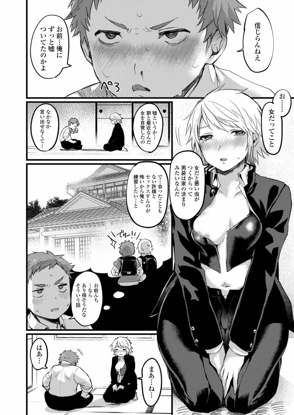 COMIC アオハ 2020 春 142ページ