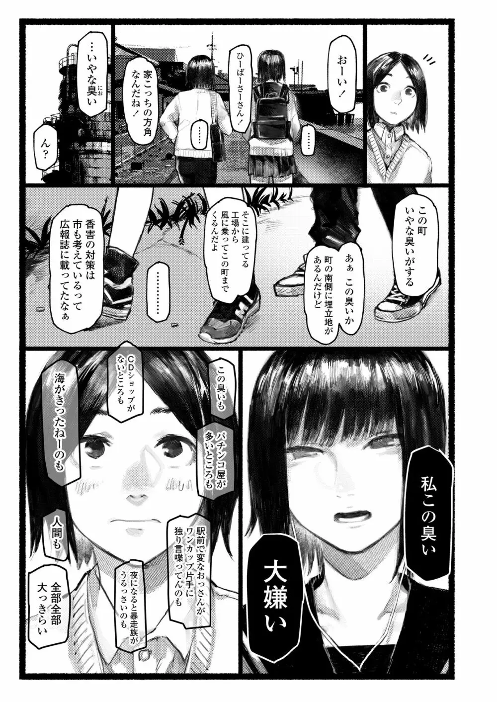 COMIC アオハ 2020 春 193ページ