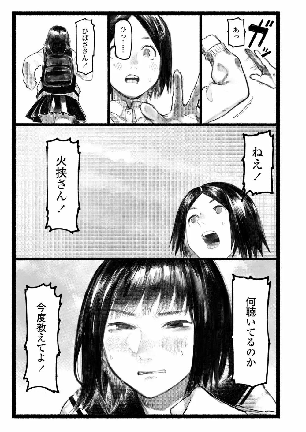 COMIC アオハ 2020 春 195ページ