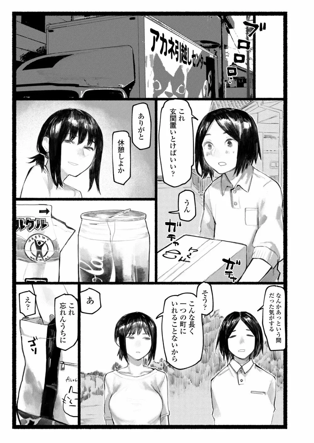 COMIC アオハ 2020 春 235ページ