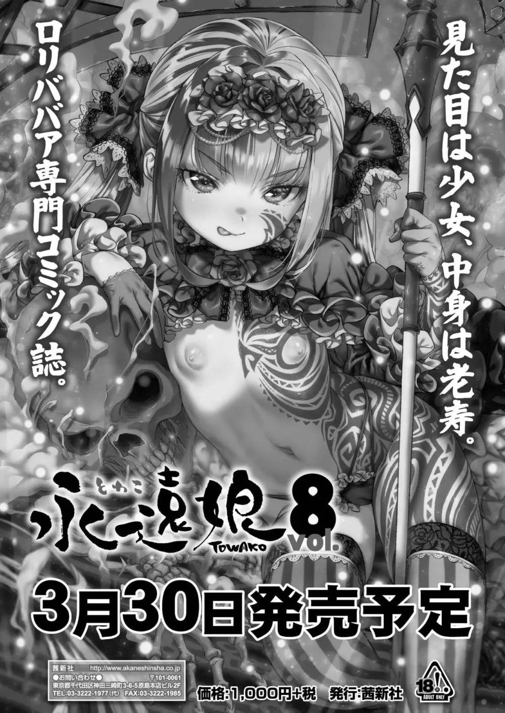 COMIC アオハ 2020 春 378ページ