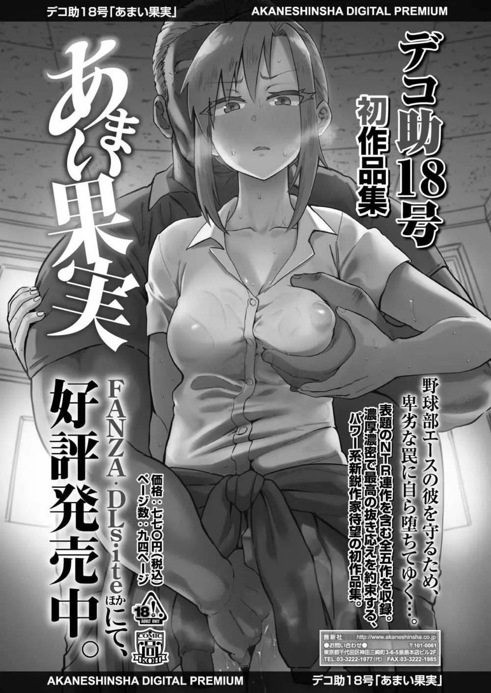 COMIC アオハ 2020 春 379ページ