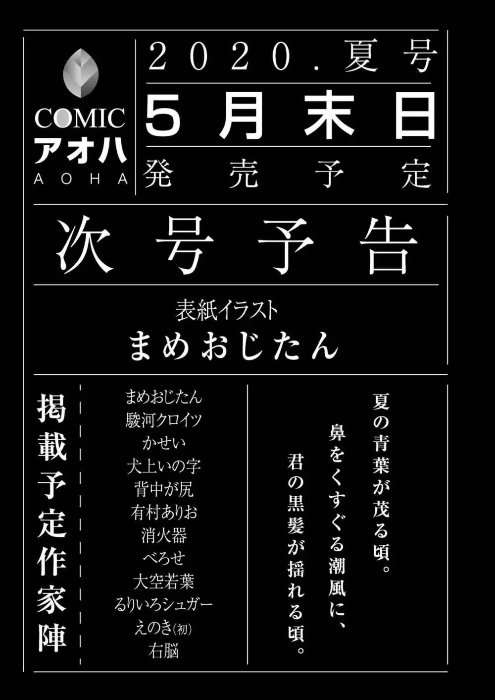 COMIC アオハ 2020 春 385ページ