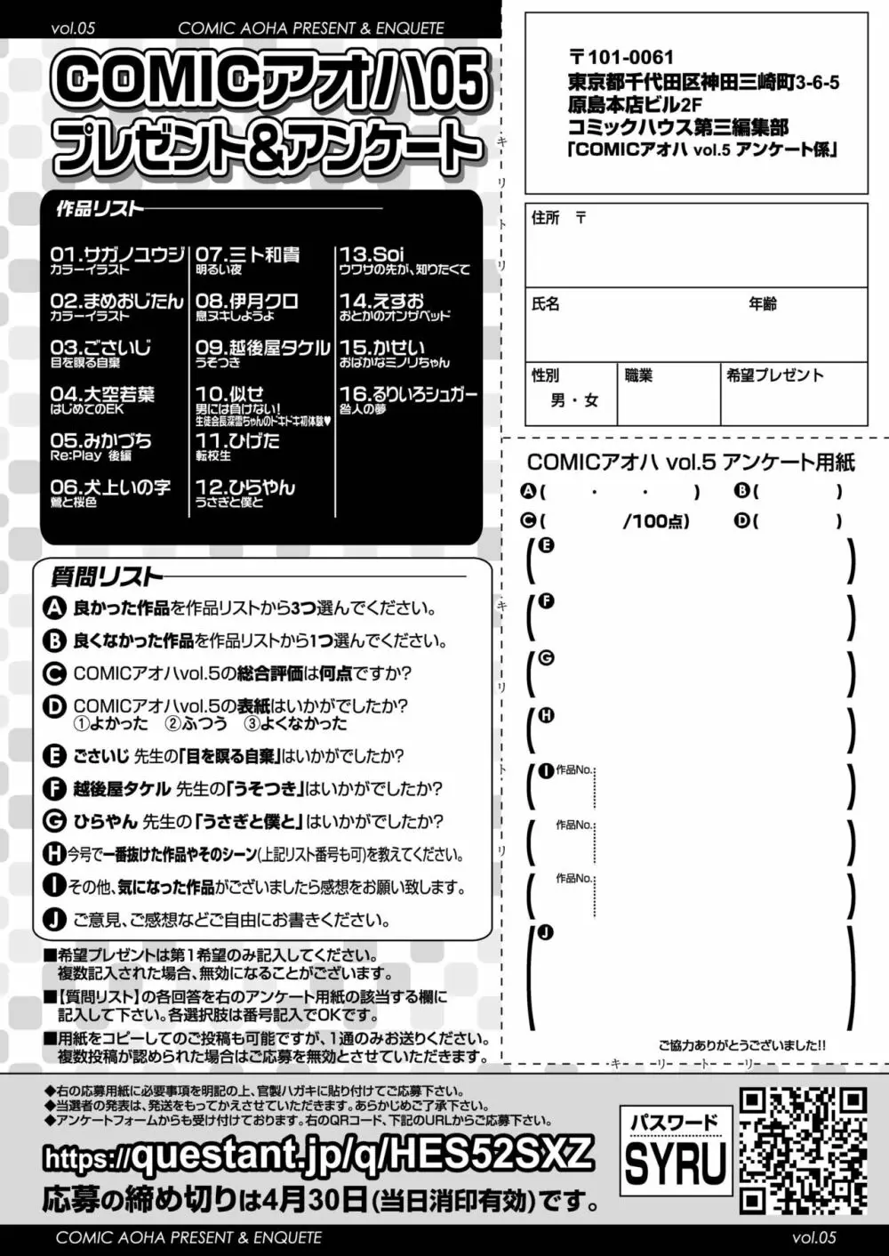 COMIC アオハ 2020 春 386ページ