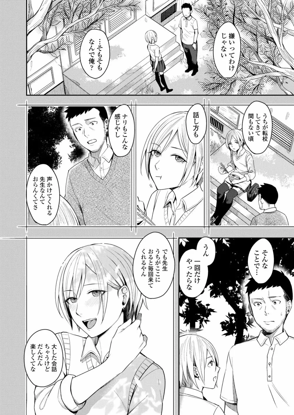 COMIC アオハ 2020 春 72ページ