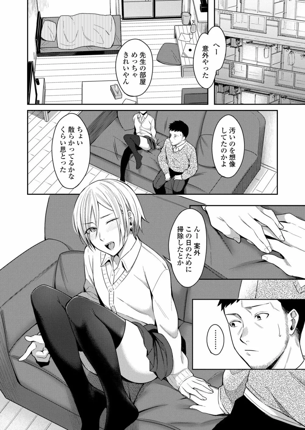 COMIC アオハ 2020 春 78ページ