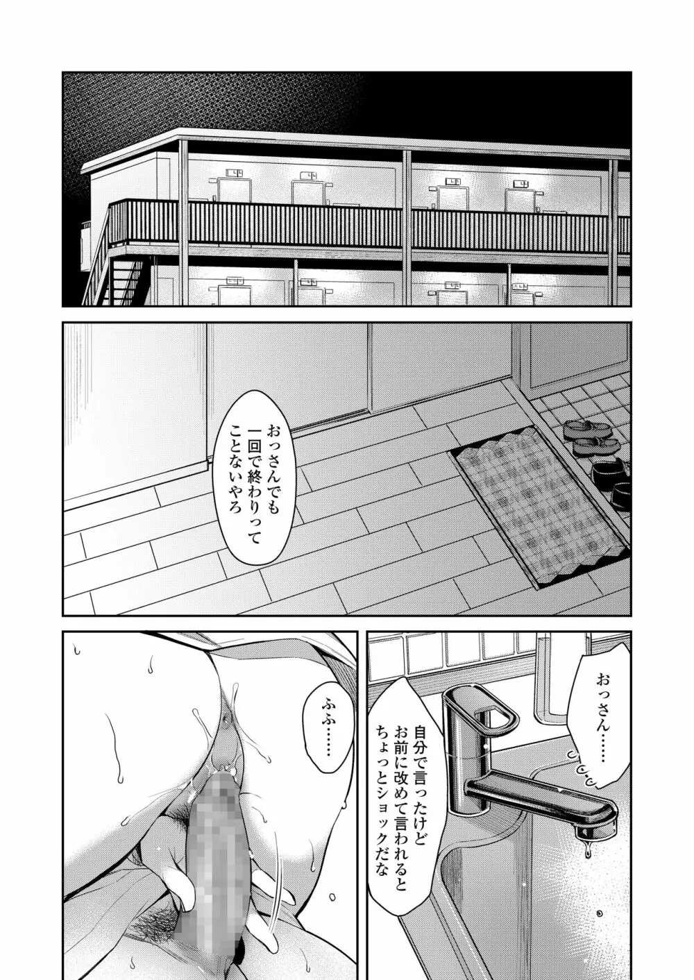 COMIC アオハ 2020 春 90ページ