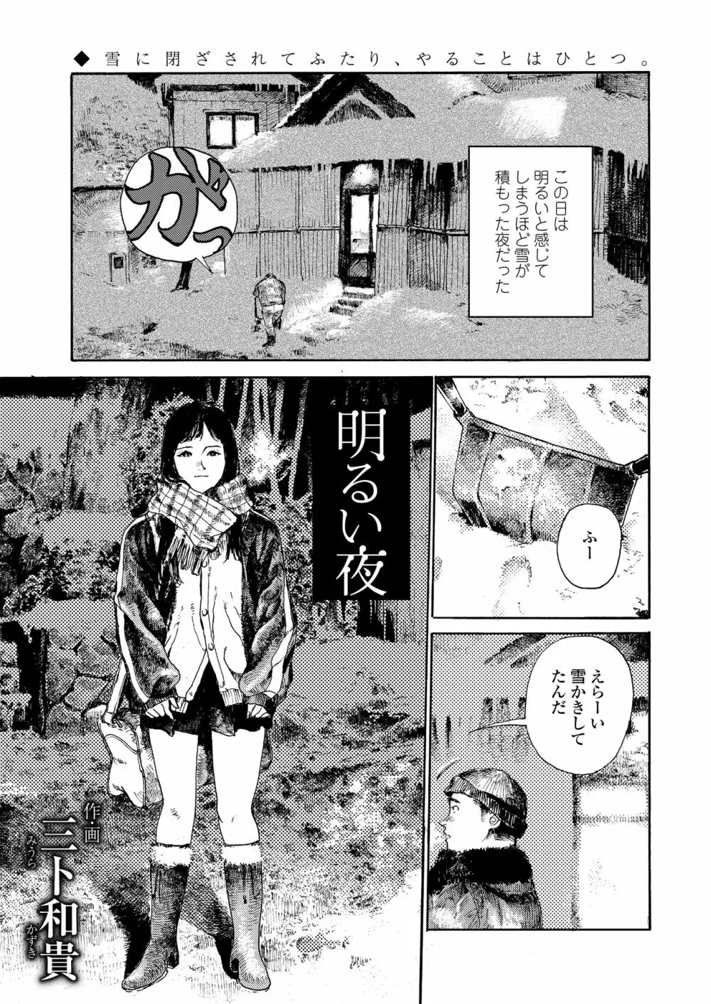 COMIC アオハ 2020 春 99ページ