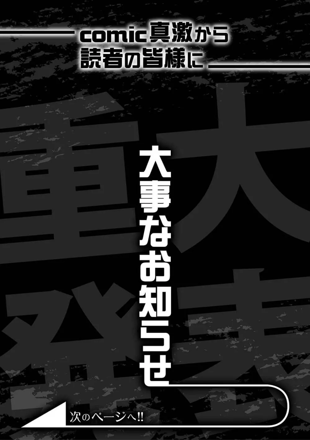 COMIC 真激 2020年4月号 363ページ