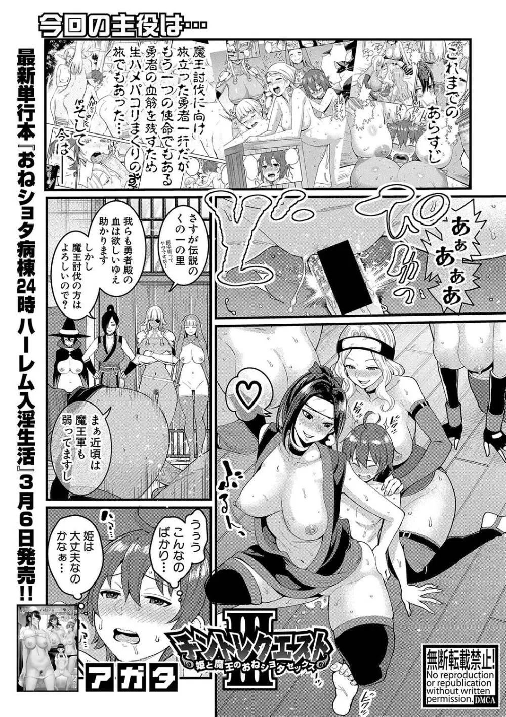 COMIC 真激 2020年4月号 6ページ