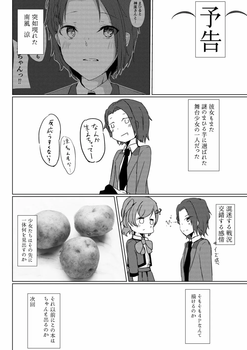 謎のまひる芋を食べたら生えちゃったひか 23ページ