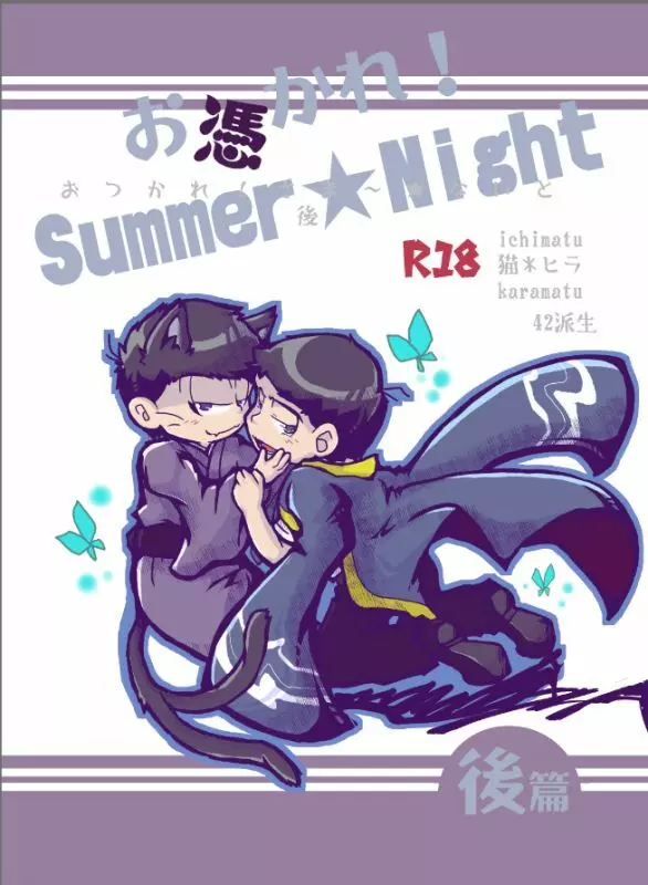 お憑かれ!Summer★Night 前篇 + 後篇 25ページ