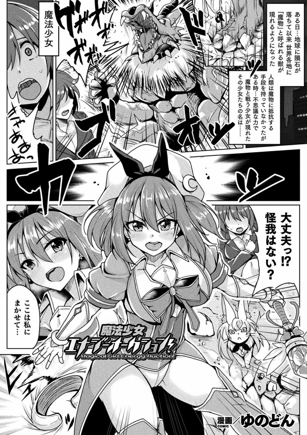 二次元コミックマガジン 魔法少女性奴隷オークションへようこそ！Vol.2 29ページ