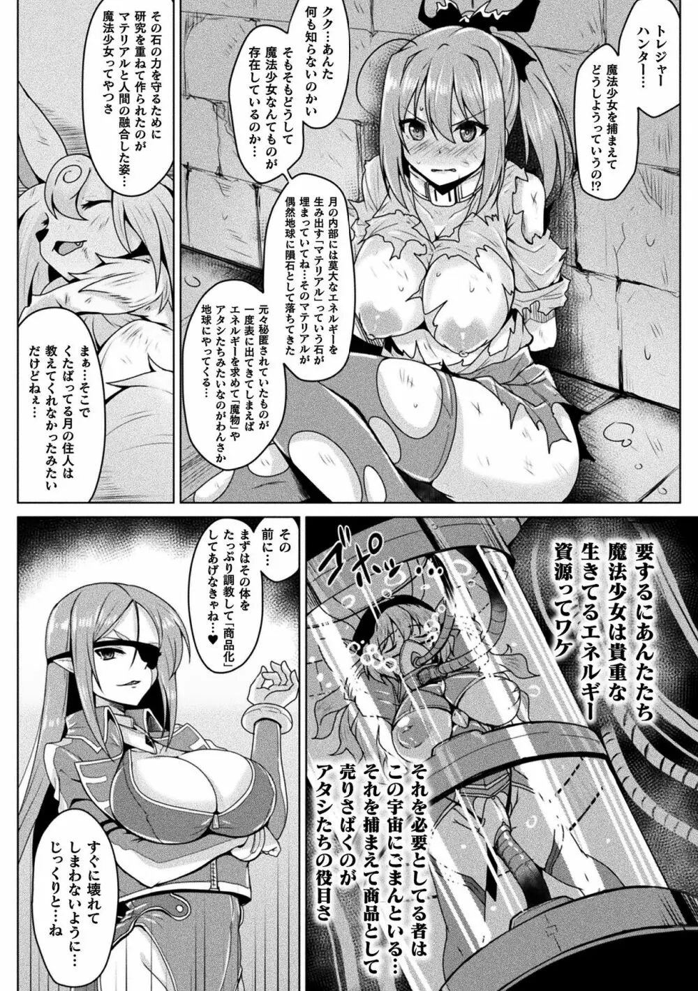 二次元コミックマガジン 魔法少女性奴隷オークションへようこそ！Vol.2 32ページ