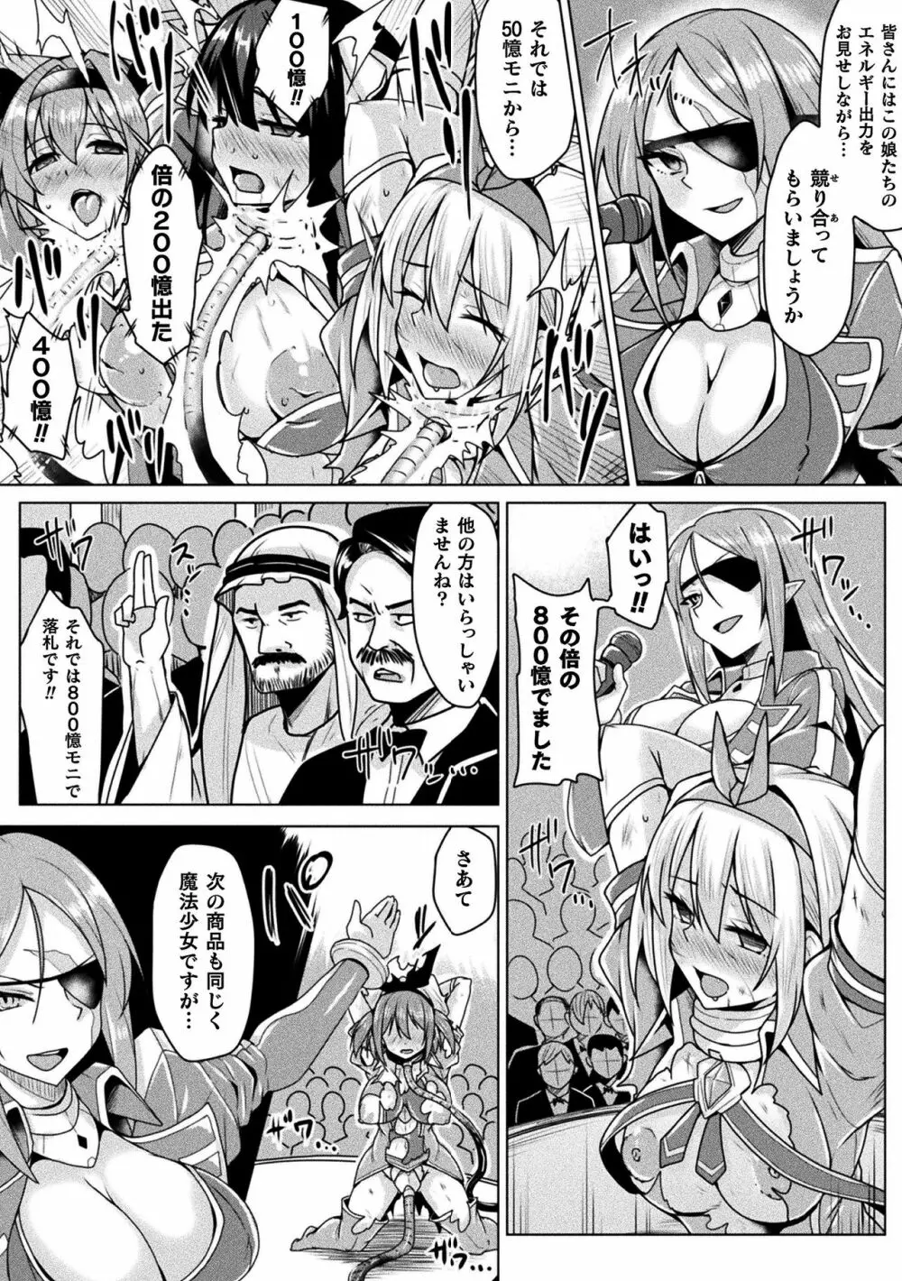 二次元コミックマガジン 魔法少女性奴隷オークションへようこそ！Vol.2 34ページ