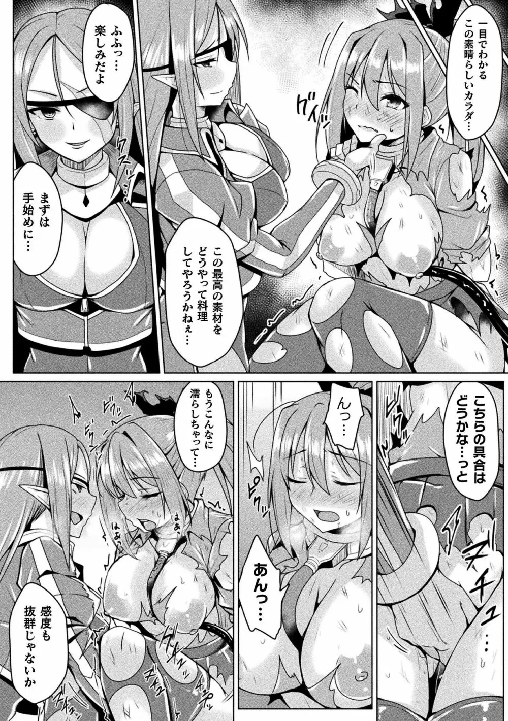 二次元コミックマガジン 魔法少女性奴隷オークションへようこそ！Vol.2 36ページ