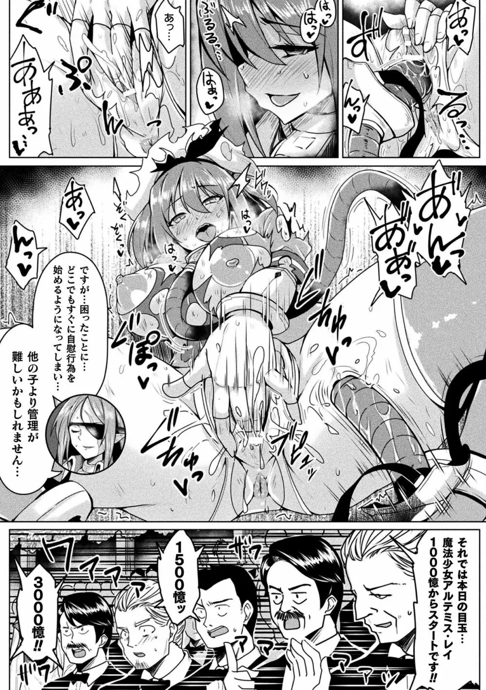 二次元コミックマガジン 魔法少女性奴隷オークションへようこそ！Vol.2 42ページ