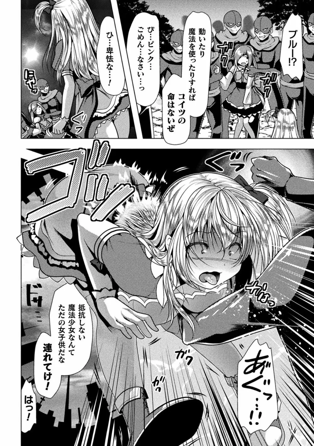 二次元コミックマガジン 魔法少女性奴隷オークションへようこそ！Vol.2 50ページ