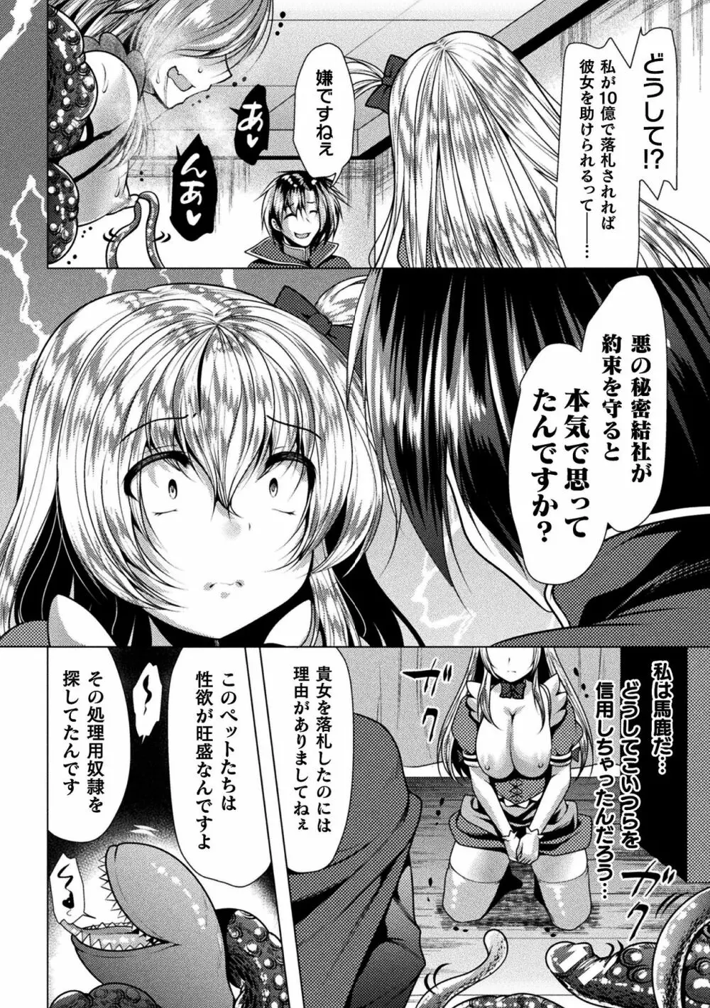 二次元コミックマガジン 魔法少女性奴隷オークションへようこそ！Vol.2 62ページ