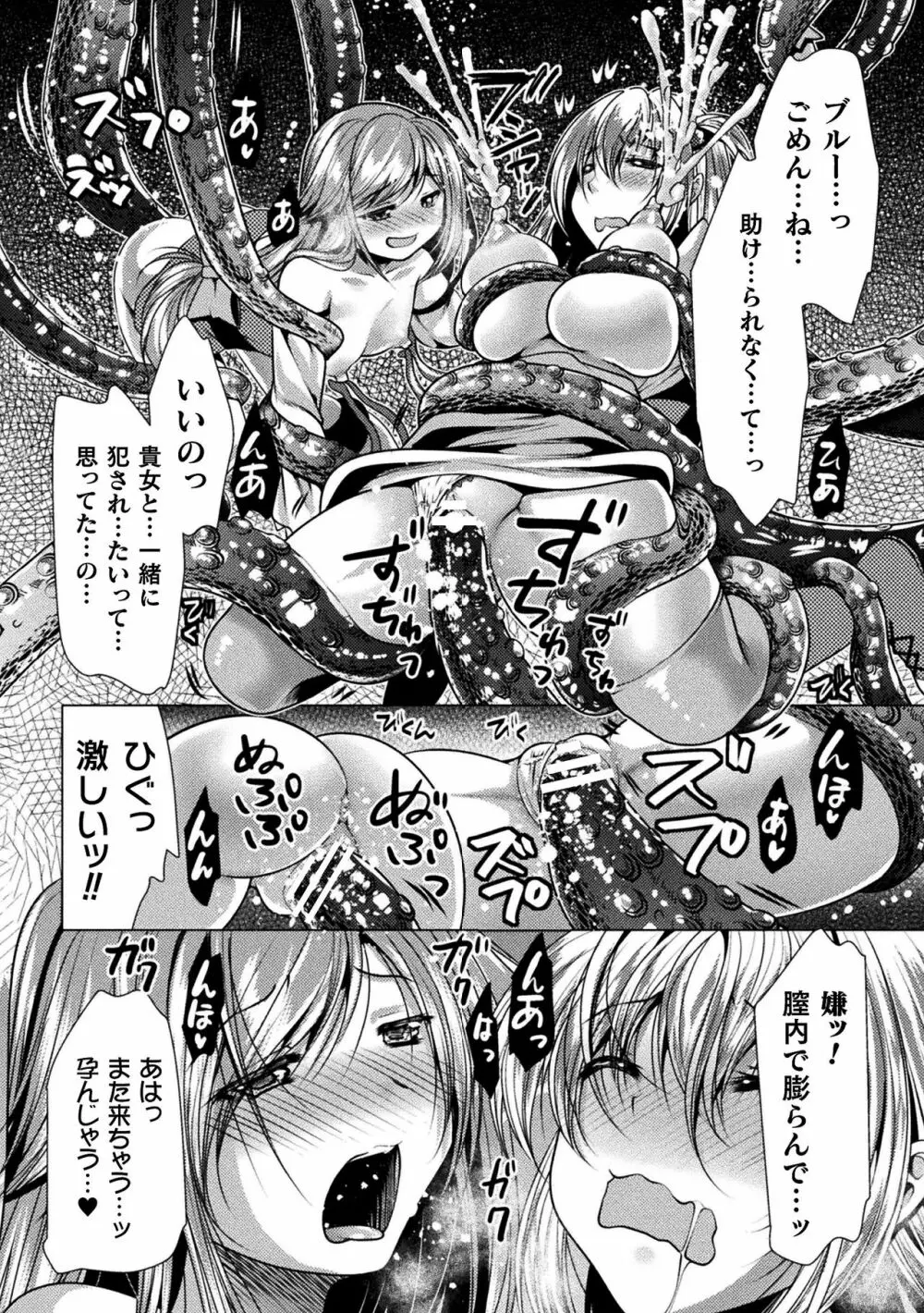 二次元コミックマガジン 魔法少女性奴隷オークションへようこそ！Vol.2 66ページ