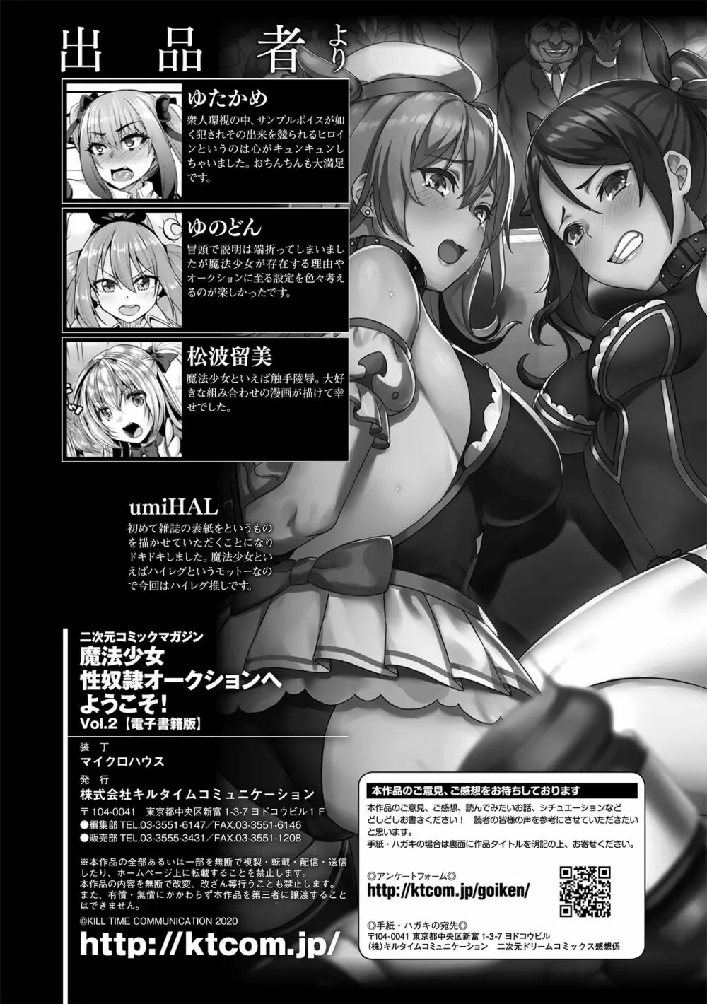 二次元コミックマガジン 魔法少女性奴隷オークションへようこそ！Vol.2 69ページ