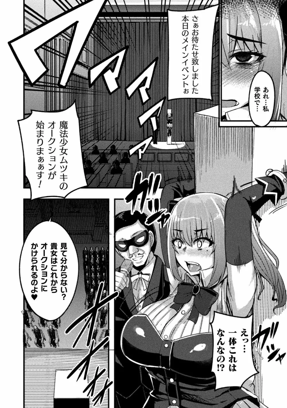 二次元コミックマガジン 魔法少女性奴隷オークションへようこそ！Vol.2 8ページ