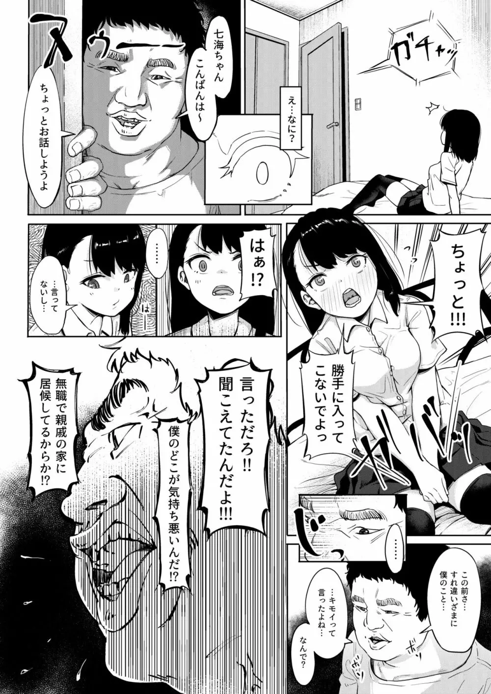 居候おじさん～秘密を握られた女子～ 11ページ